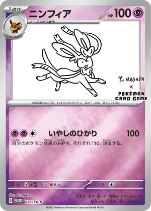070/SV-P Sylveon - YU NAGABA x Pokémon Card Game promo card campaign