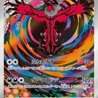 sv3a Japanese Raging Surf - 071/062 Yveltal AR Holo