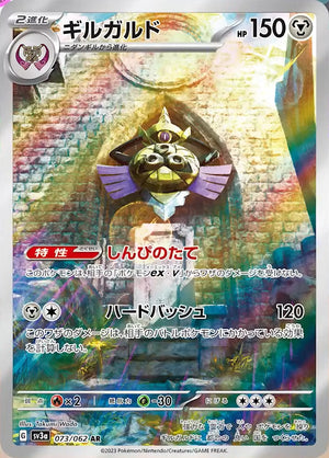 sv3a Japanese Raging Surf - 073/062 Aegislash AR Holo