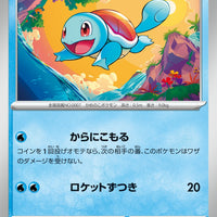 sv2a Japanese Pokemon Card 151 - 007/165 Squirtle