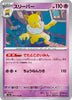 sv2a Japanese Pokemon Card 151 - 097/165 Hypno
