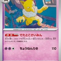 sv2a Japanese Pokemon Card 151 - 097/165 Hypno