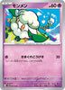 svEM Japanese   Mewtwo ex Terastal Starter Set 007/020 - Cottonee