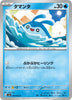 sv3a Japanese Raging Surf - 007/062  Mantyke