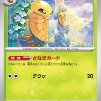 sv2a Japanese Pokemon Card 151 - 014/165 Kakuna