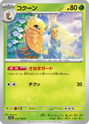 sv2a Japanese Pokemon Card 151 - 014/165 Kakuna