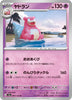 sv2a Japanese Pokemon Card 151 - 080/165 Slowbro