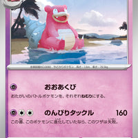 sv2a Japanese Pokemon Card 151 - 080/165 Slowbro