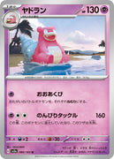 sv2a Japanese Pokemon Card 151 - 080/165 Slowbro