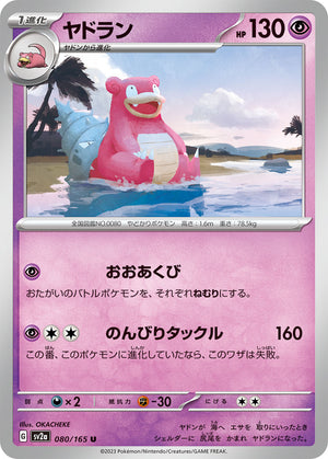 sv2a Japanese Pokemon Card 151 - 080/165 Slowbro