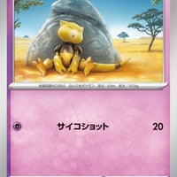 sv2a Japanese Pokemon Card 151 - 063/165 Abra