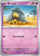 sv2a Japanese Pokemon Card 151 - 063/165 Abra
