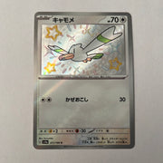sv4a Japanese Shiny Treasure Ex  - 311/190 Wingull Holo