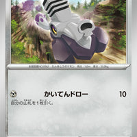 sv3 Japanese Pokemon Ruler of the Black Flame - 083/108 Varoom