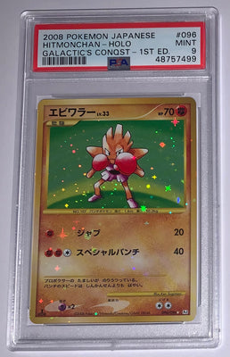 2008 Japanese Pokemon Galactic’s Conquest 1st Ed Hitmonchan Holo 096/096 PSA 9