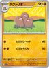 sv2a Japanese Pokemon Card 151 - 051/165 Dugtrio