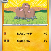 sv2a Japanese Pokemon Card 151 - 051/165 Dugtrio