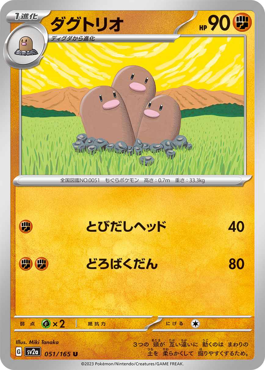 sv2a Japanese Pokemon Card 151 - 051/165 Dugtrio