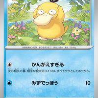 sv2a Japanese Pokemon Card 151 - 054/165 Psyduck