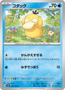 sv2a Japanese Pokemon Card 151 - 054/165 Psyduck