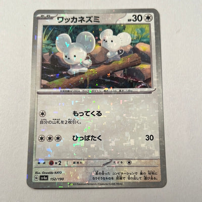 sv4a Japanese Shiny Treasure Ex  - 152/190  Tandemaus Reverse Holo