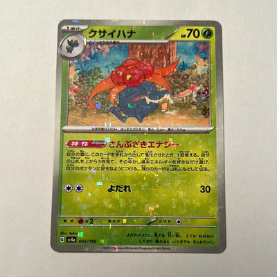 sv4a Japanese Shiny Treasure Ex  - 002/190 Gloom Reverse Holo