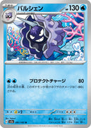 sv2a Japanese Pokemon Card 151 - 091/165 Cloyster