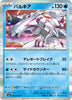 sv3a Japanese Raging Surf - 008/062  Palkia Holo