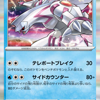 sv3a Japanese Raging Surf - 008/062  Palkia Holo