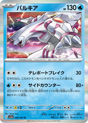 sv3a Japanese Raging Surf - 008/062  Palkia Holo