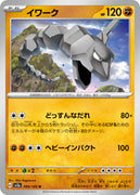sv2a Japanese Pokemon Card 151 - 095/165 Onix