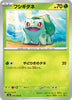sv2a Japanese Pokemon Card 151 - 001/165 Bulbasaur