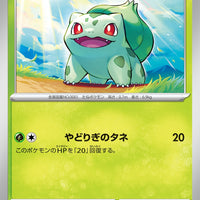 sv2a Japanese Pokemon Card 151 - 001/165 Bulbasaur