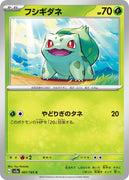 sv2a Japanese Pokemon Card 151 - 001/165 Bulbasaur