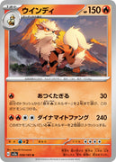 sv2a Japanese Pokemon Card 151 - 059/165 Arcanine