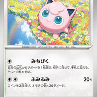 sv2a Japanese Pokemon Card 151 - 039/165 Jigglypuff