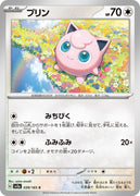 sv2a Japanese Pokemon Card 151 - 039/165 Jigglypuff