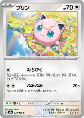 sv2a Japanese Pokemon Card 151 - 039/165 Jigglypuff