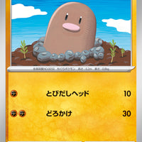 sv2a Japanese Pokemon Card 151 - 050/165 Diglett