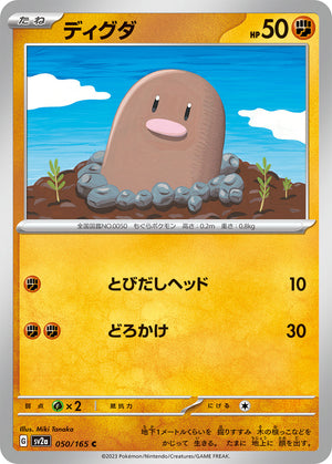 sv2a Japanese Pokemon Card 151 - 050/165 Diglett