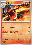 sv2a Japanese Pokemon Card 151 - 005/165 Charmeleon