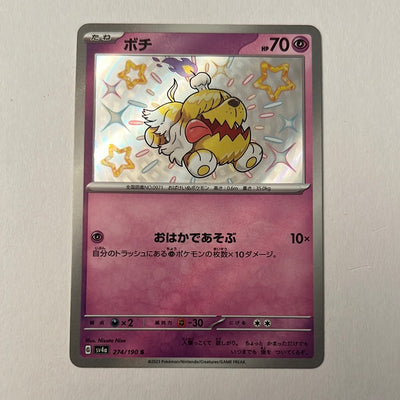 sv4a Japanese Shiny Treasure Ex  - 274/190  Greavard Holo