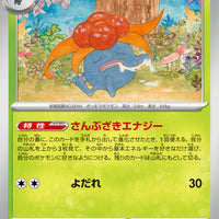 sv2a Japanese Pokemon Card 151 - 044/165 Gloom