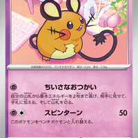 svEM Japanese   Mewtwo ex Terastal Starter Set 009/020 - Dedenne