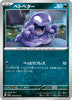 sv2a Japanese Pokemon Card 151 - 088/165 Grimer