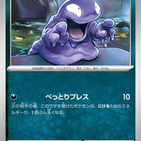 sv2a Japanese Pokemon Card 151 - 088/165 Grimer