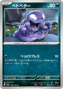 sv2a Japanese Pokemon Card 151 - 088/165 Grimer