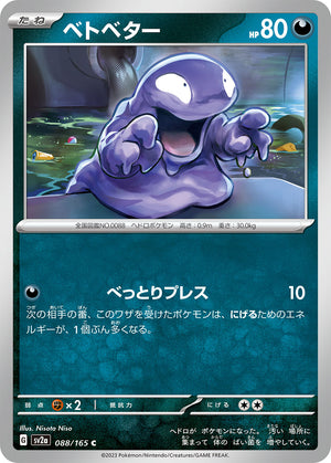 sv2a Japanese Pokemon Card 151 - 088/165 Grimer