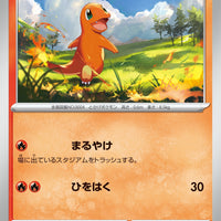 sv2a Japanese Pokemon Card 151 - 004/165 Charmander