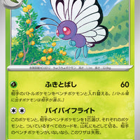 sv2a Japanese Pokemon Card 151 - 012/165 Butterfree